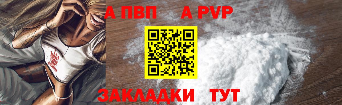 Абинск  А ПВП крисы CK  Вход с VPN  Alpha-PVP СК КРИС 