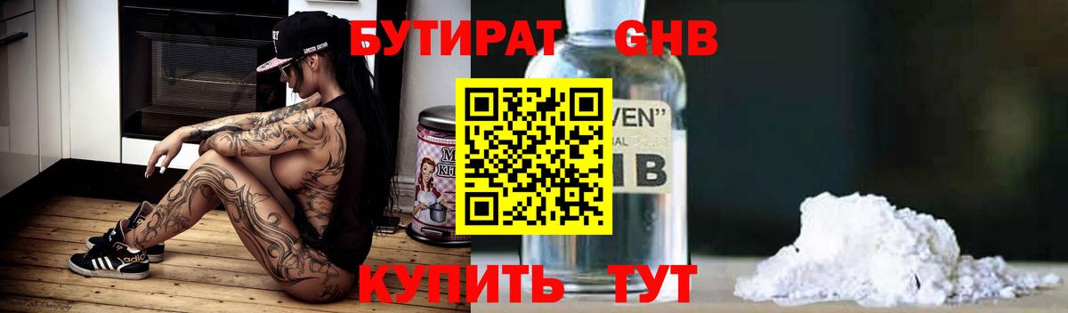 БУТИРАТ BDO 33%  Вход с VPN  Абинск 