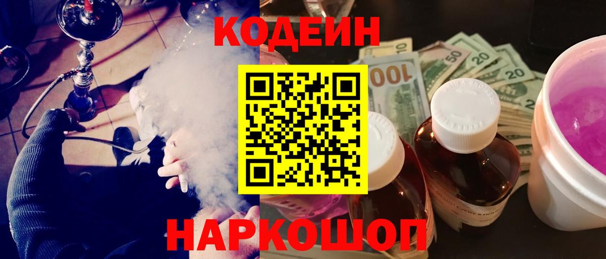 Кодеиновый сироп Lean Purple Drank  Кодеиновый сироп Lean напиток Lean (лин)  Вход с VPN  Абинск 