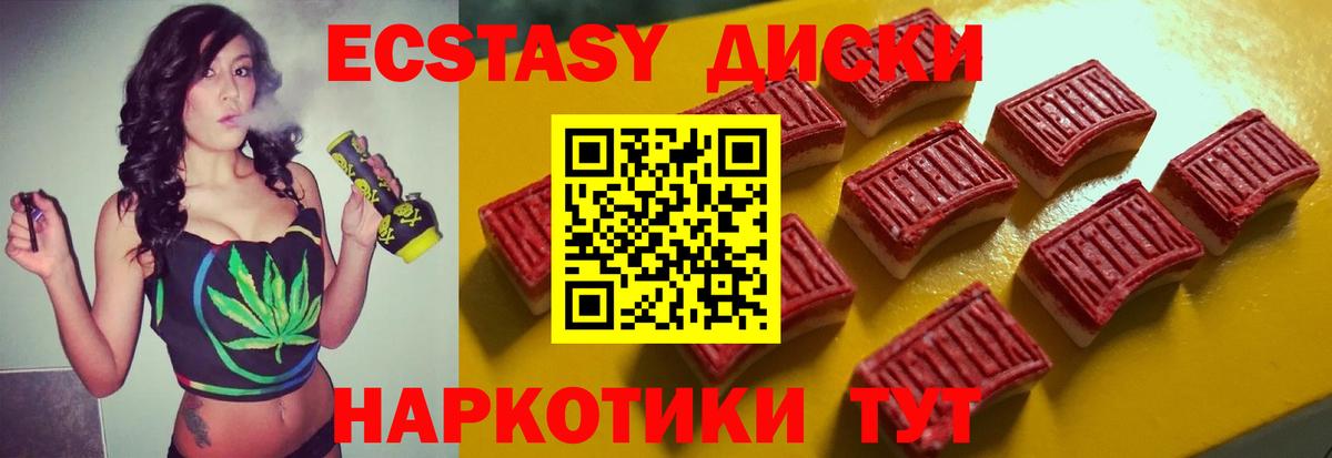 Ecstasy XTC  Вход с VPN  Экстази ешки  Ecstasy  закладки  Абинск 