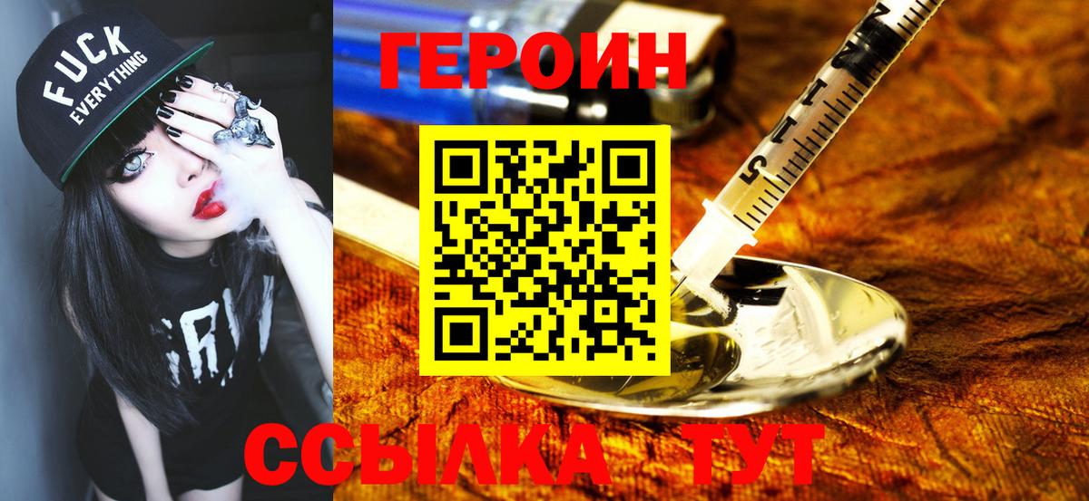 ГЕРОИН VHQ Абинск
