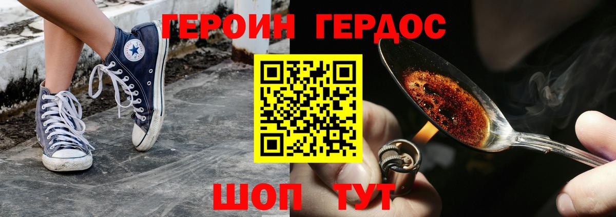ГЕРОИН афганец  Вход с VPN  Абинск 