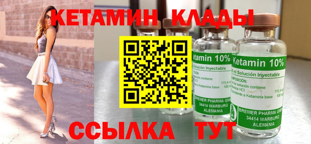 КЕТАМИН VHQ Абинск