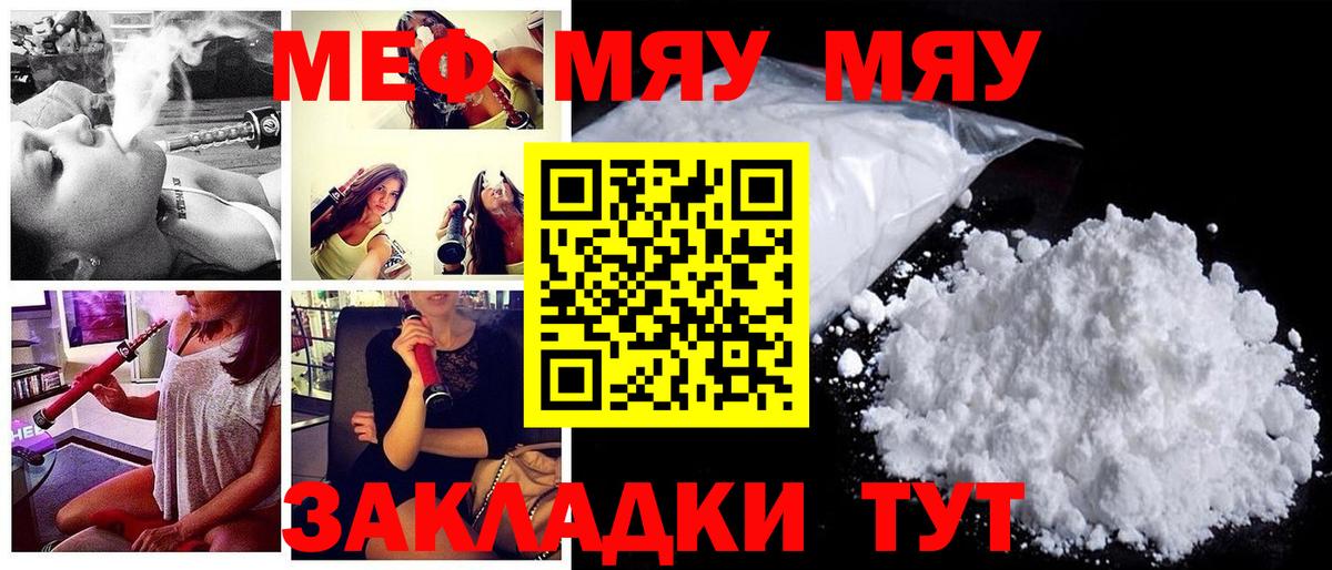 Меф мяу мяу мука Абинск