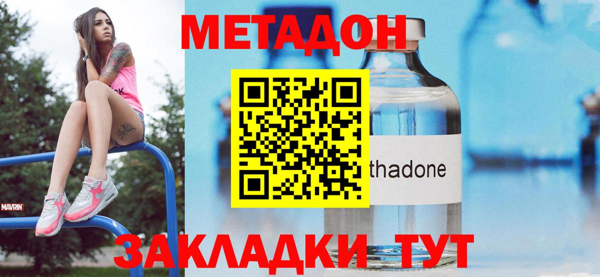 Абинск  МЕТАДОН белоснежный  МЕТАДОН белоснежный  Вход с VPN 