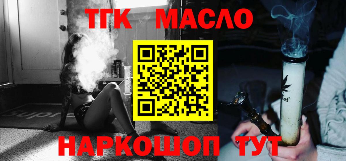 ТГК жижа Абинск